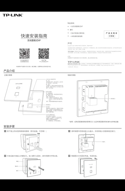 TP-LINK TL-AP450I-PoE 薄款（方） V3.0